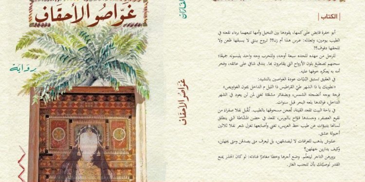 «غوّاصُو الأحقاف» نجمة تلمع في أدب الصحراء – عبدالله ناصر
