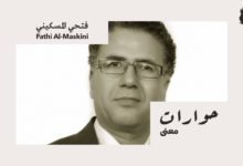 Photo of في هوية العرب المحدثين – حوار مع فتحي المسكيني