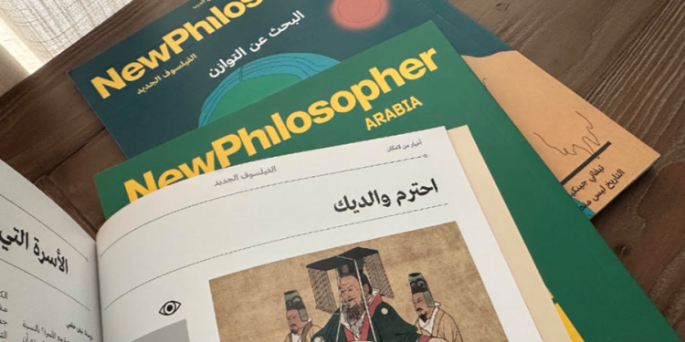 الفيلسوف الجديد: المجلّة الثقافيّة الفلسفيّة الأكثر مبيعًا عالميًا