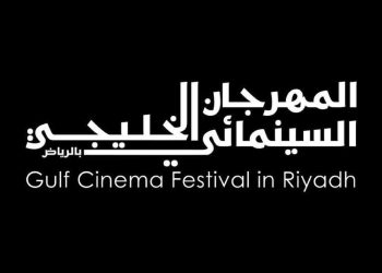 استضافة المملكة بتنظيمِ وزارة الثقافة مُمثَّلة بهيئة الأفلام للدورة الـ4 للمهرجان السينمائي الخليجي في الرياض | بلقيس الأنصاري