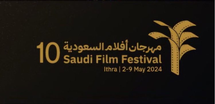 الدورة العاشرة لمهرجان أفلام السعودية 2024: سينما الخيال العِلمي | بلقيس الأنصاري    