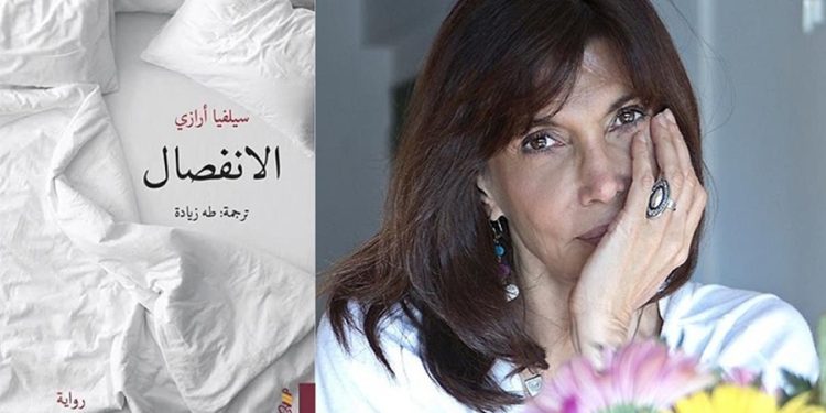 حوار مع الروائية الأرجنتينية سيلفيا أرازي | حاورها: طامي السميري