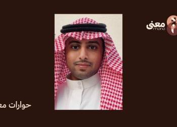 فن صناعة السؤال الثقافي | حوار مع المحرر حمد الدريهم